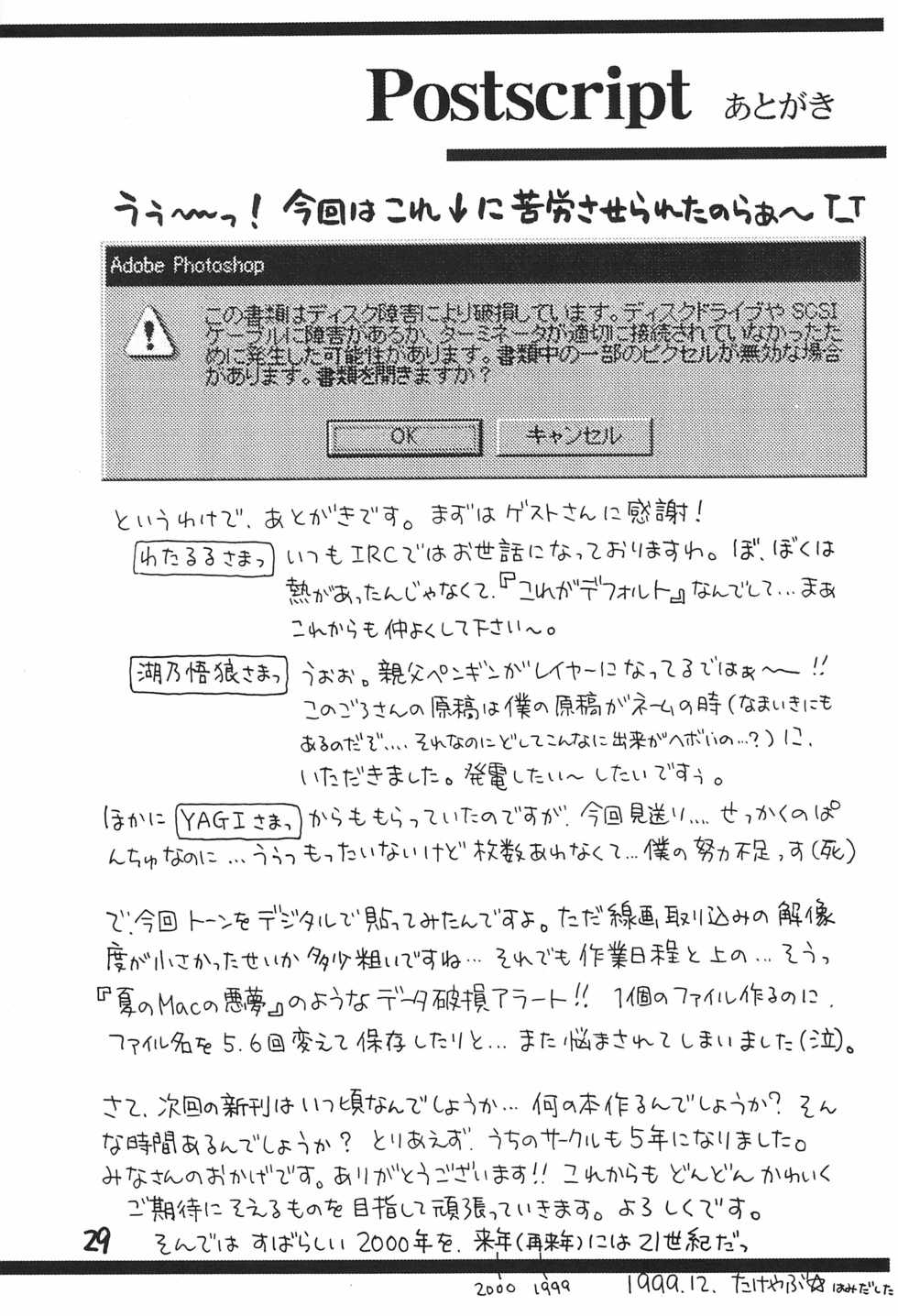 (C57) [multi★task! (Takeyabu)] ECO Millennium!! (Ecoko) - Page 31