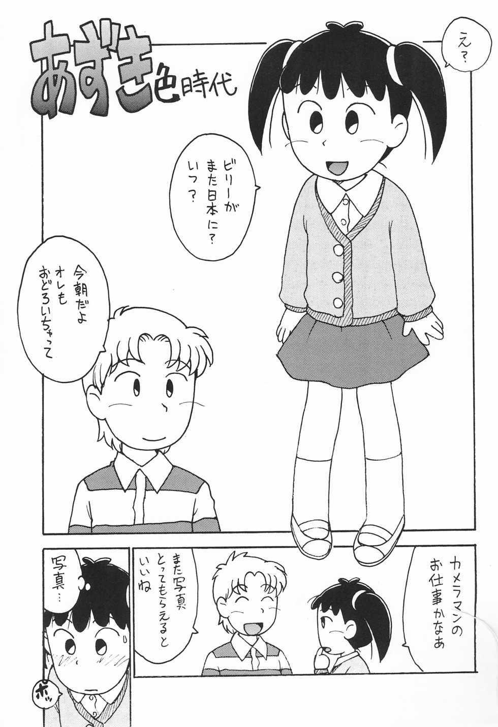 (C57) [Karumaya (Karma Tatsurou)] Azuki (Azuki-chan) - Page 5