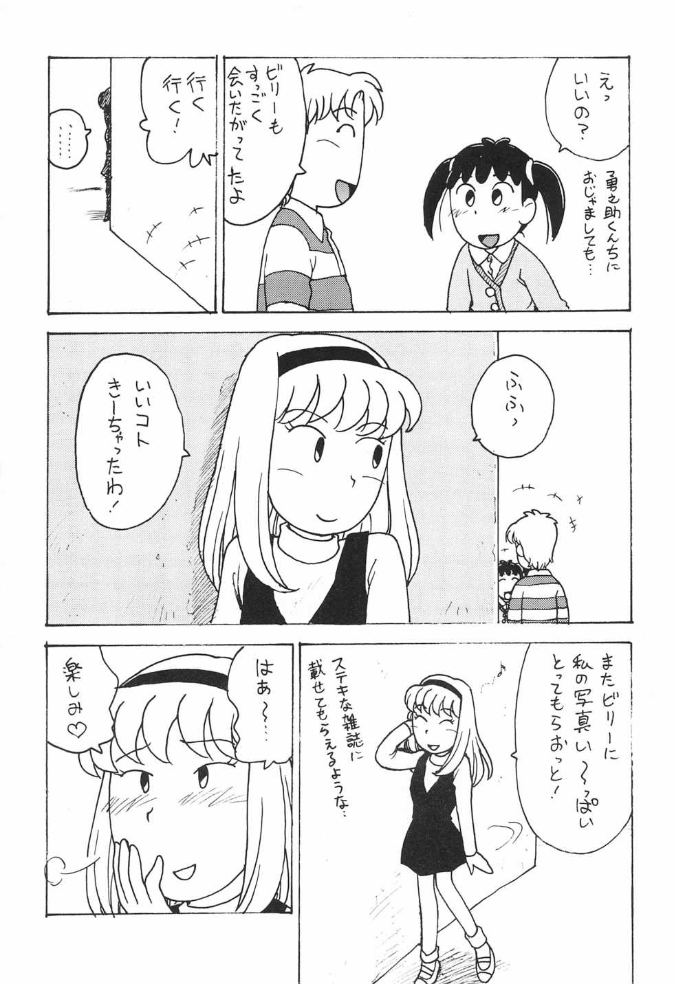 (C57) [Karumaya (Karma Tatsurou)] Azuki (Azuki-chan) - Page 7