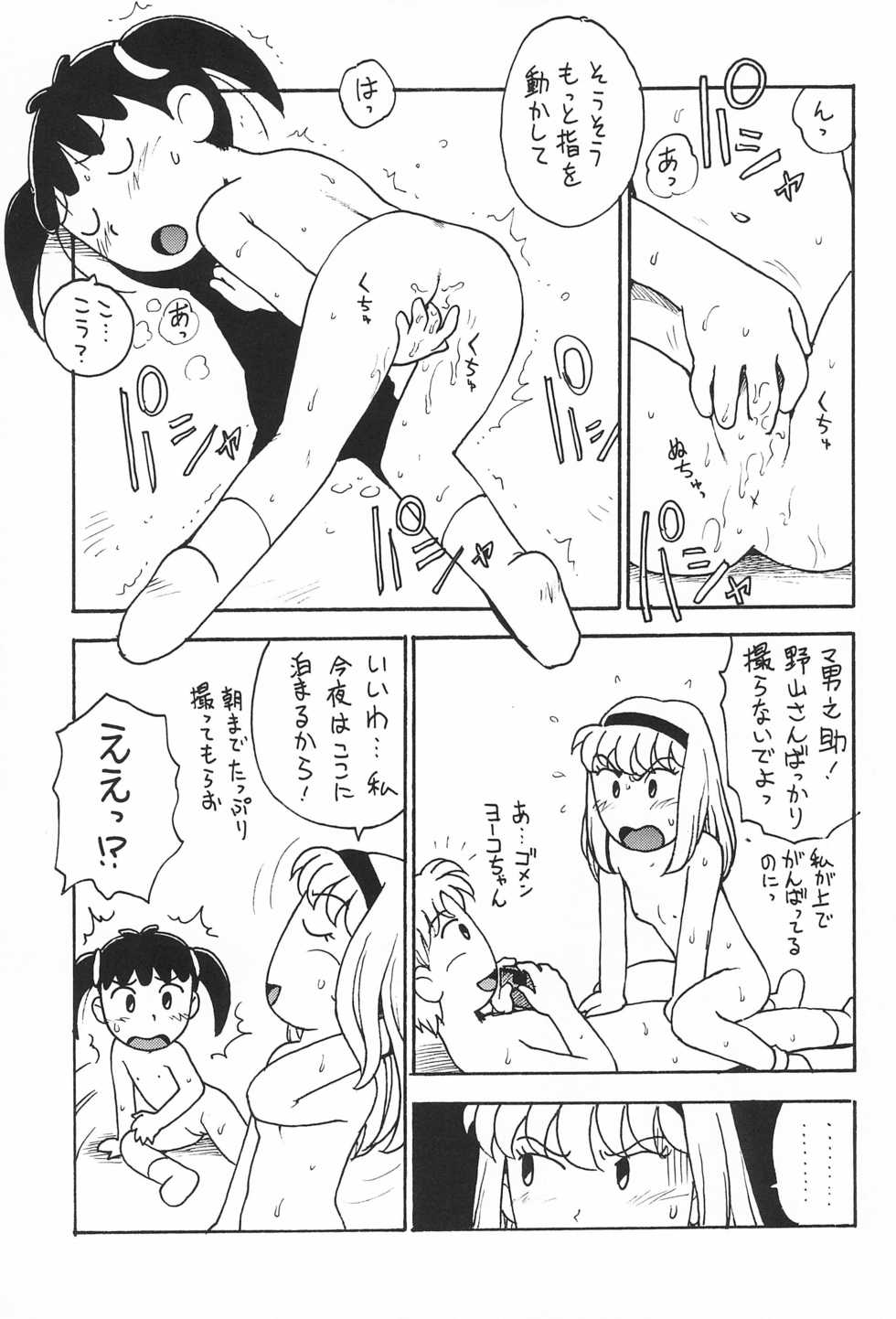 (C57) [Karumaya (Karma Tatsurou)] Azuki (Azuki-chan) - Page 21