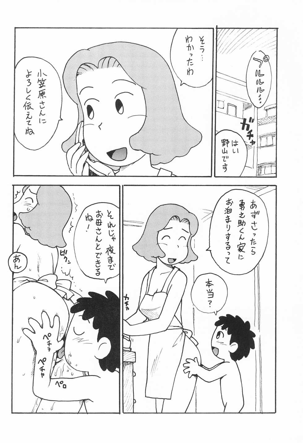 (C57) [Karumaya (Karma Tatsurou)] Azuki (Azuki-chan) - Page 22