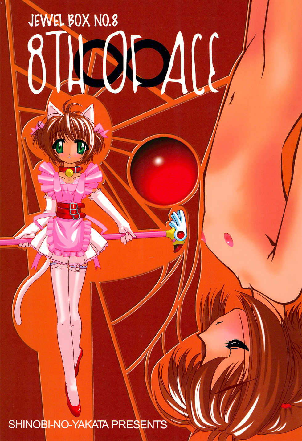 (C57) [Shinobi no Yakata (Iwama Yoshiki)] 8th of ace (Card Captor Sakura) - Page 1