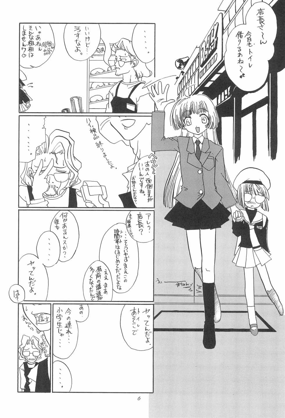 (C57) [Shinobi no Yakata (Iwama Yoshiki)] 8th of ace (Card Captor Sakura) - Page 10