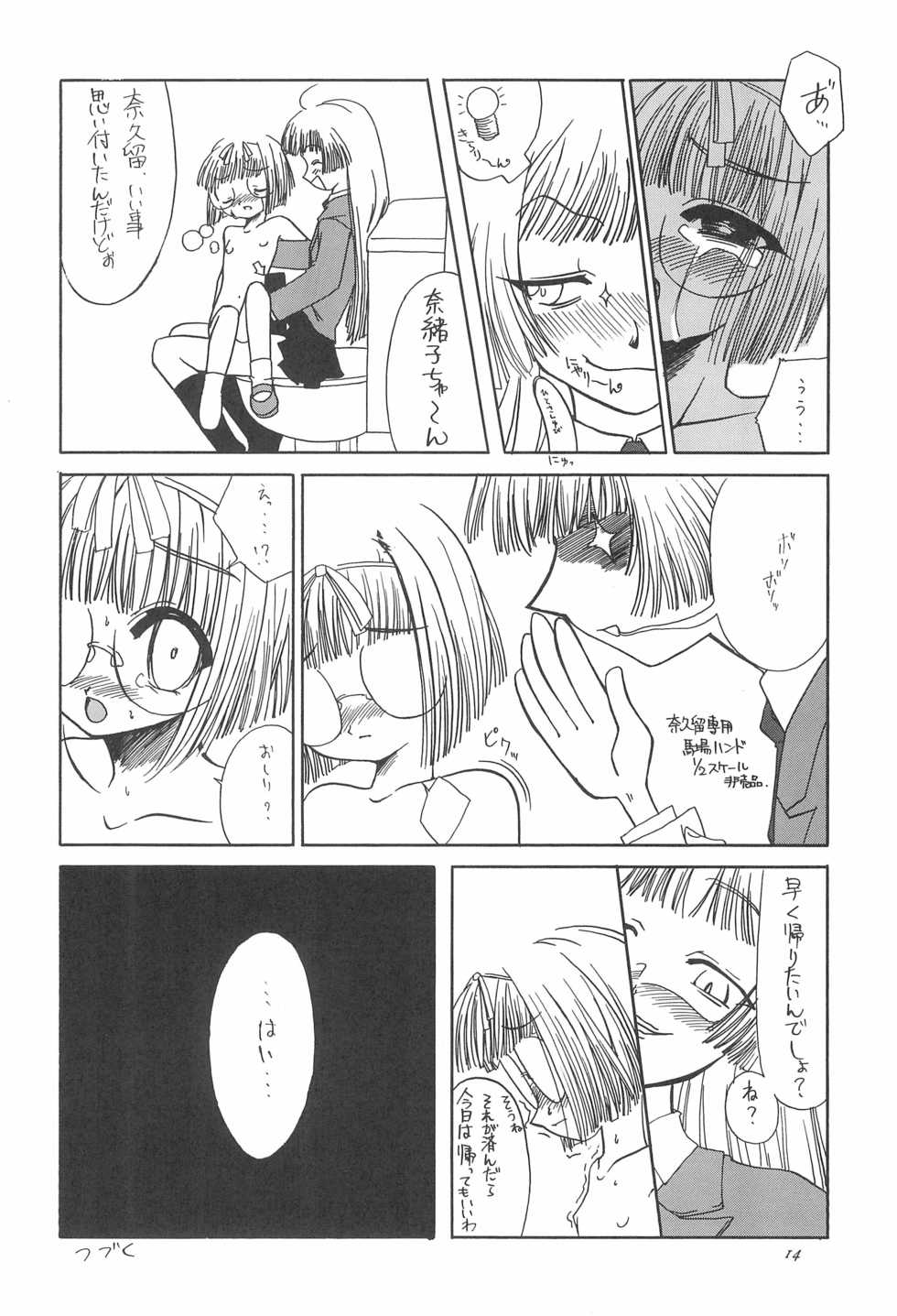 (C57) [Shinobi no Yakata (Iwama Yoshiki)] 8th of ace (Card Captor Sakura) - Page 18
