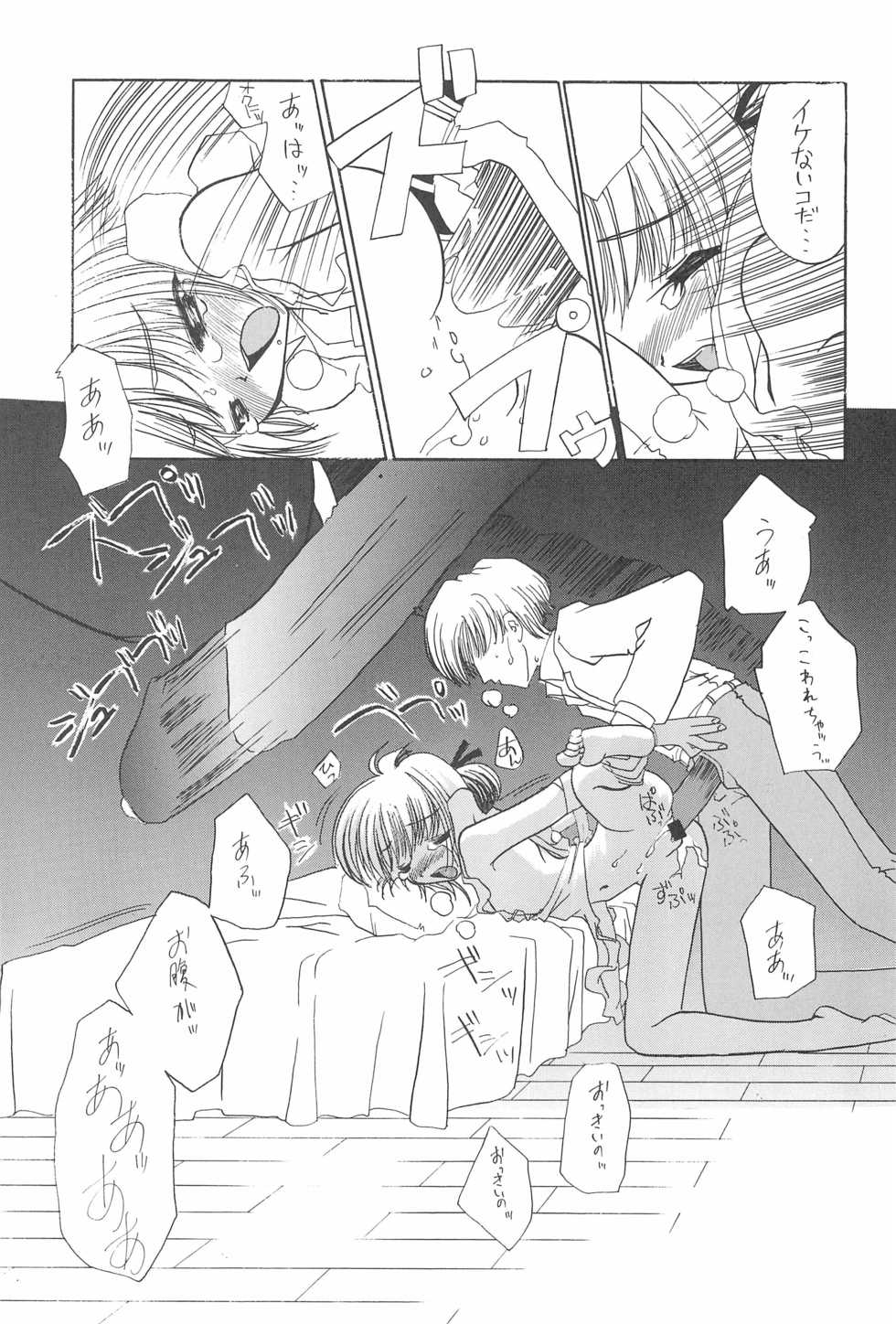 (C57) [Shinobi no Yakata (Iwama Yoshiki)] 8th of ace (Card Captor Sakura) - Page 21