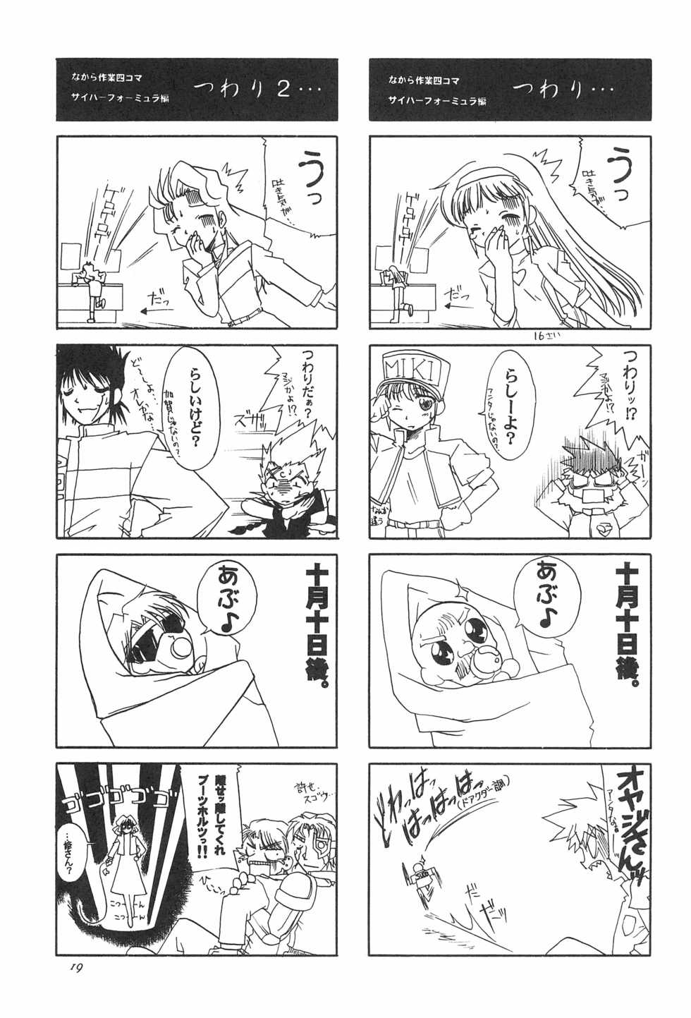 (C57) [Shinobi no Yakata (Iwama Yoshiki)] 8th of ace (Card Captor Sakura) - Page 23