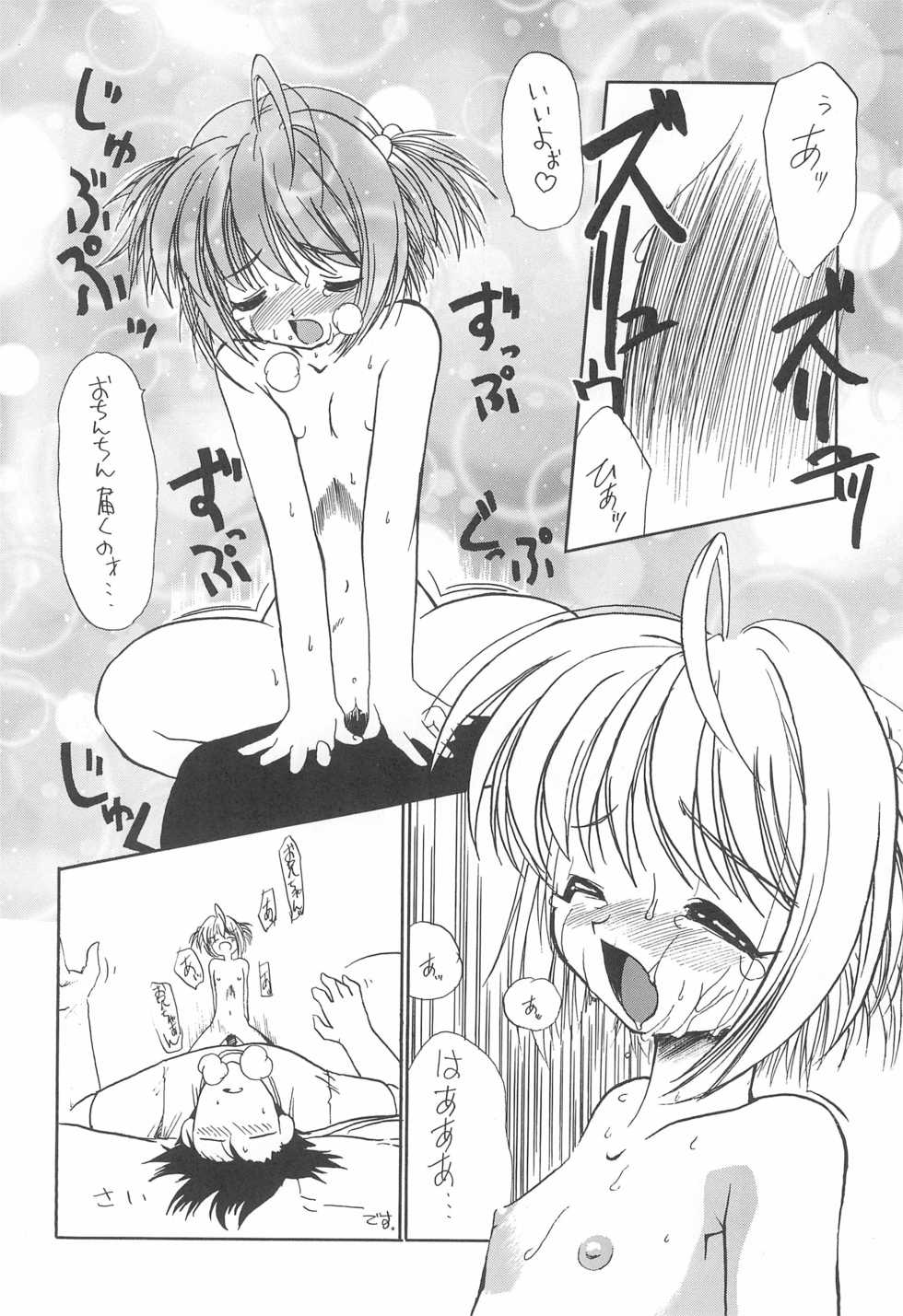 (C58) [Shinobi no Yakata (Iwama Yoshiki)] JEWEL BOX PINK SHOCK (Cardcaptor Sakura) - Page 14