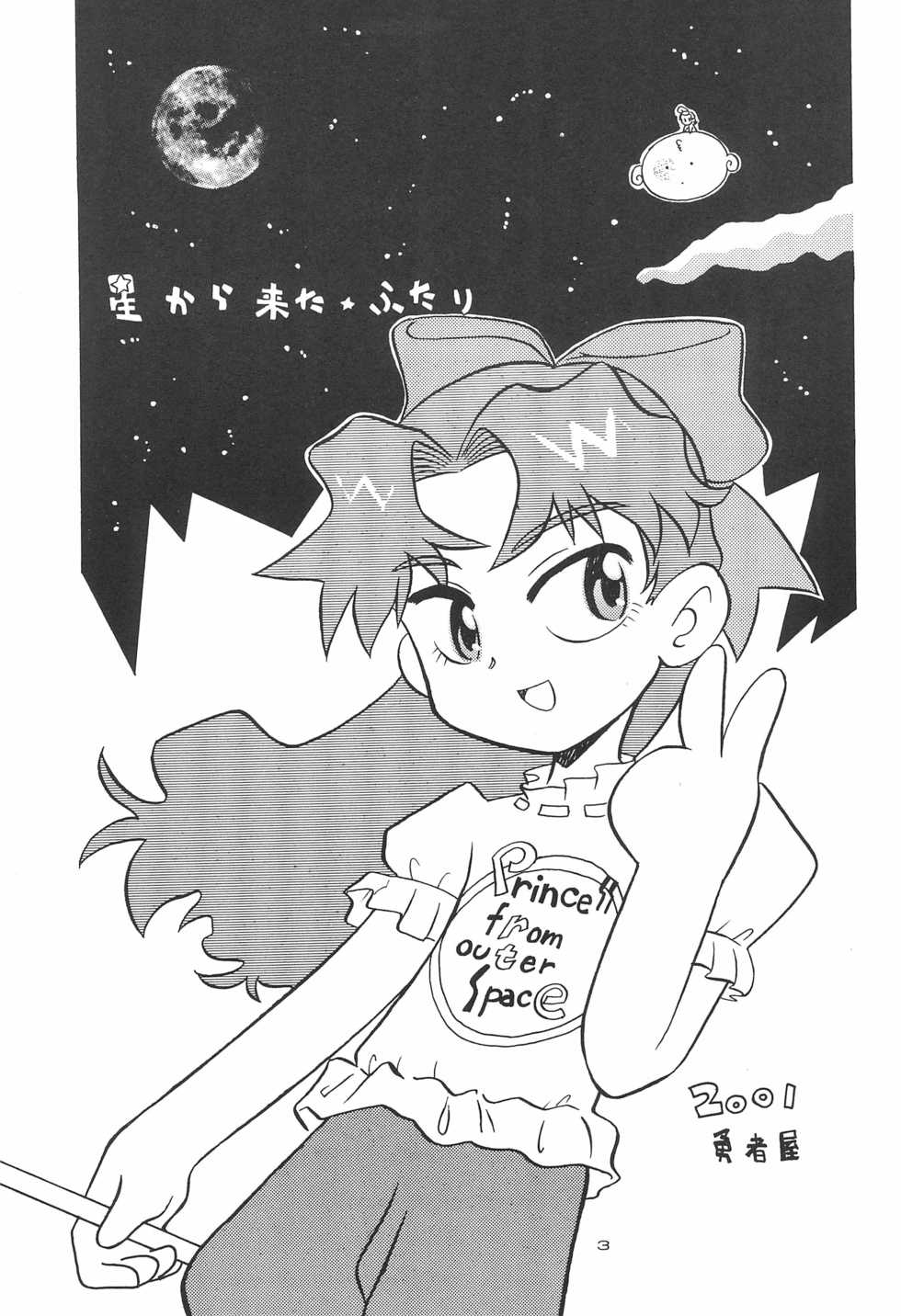 (C60) [Yuushaya (Kura☆Rissa)] Hoshi kara kita☆Futari -Princess From Outer Space- (Cosmic Baton Girl Comet-san) - Page 5