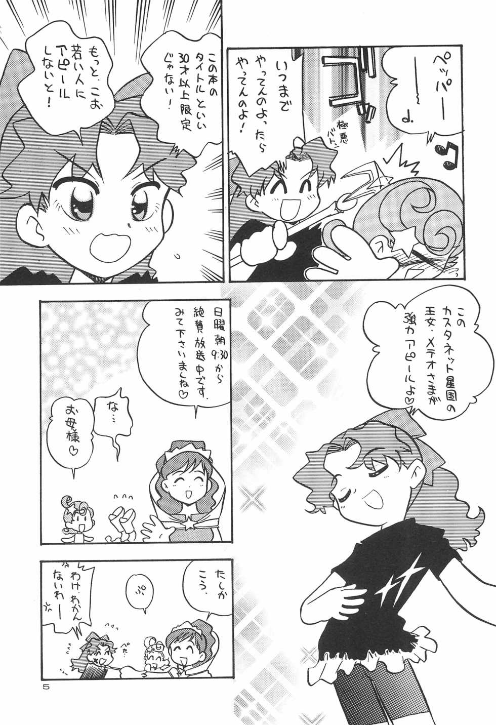 (C60) [Yuushaya (Kura☆Rissa)] Hoshi kara kita☆Futari -Princess From Outer Space- (Cosmic Baton Girl Comet-san) - Page 7