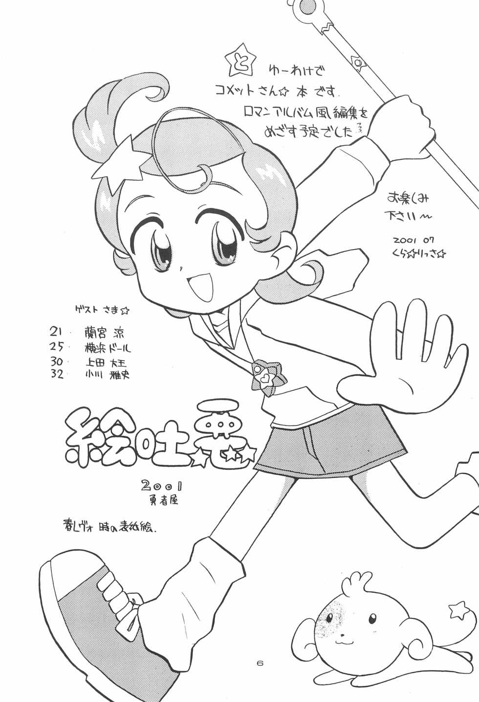 (C60) [Yuushaya (Kura☆Rissa)] Hoshi kara kita☆Futari -Princess From Outer Space- (Cosmic Baton Girl Comet-san) - Page 8