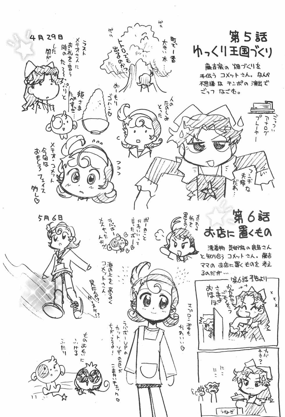 (C60) [Yuushaya (Kura☆Rissa)] Hoshi kara kita☆Futari -Princess From Outer Space- (Cosmic Baton Girl Comet-san) - Page 13