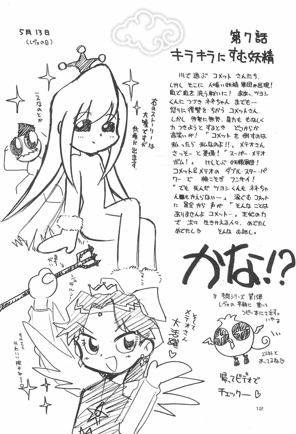 (C60) [Yuushaya (Kura☆Rissa)] Hoshi kara kita☆Futari -Princess From Outer Space- (Cosmic Baton Girl Comet-san) - Page 14