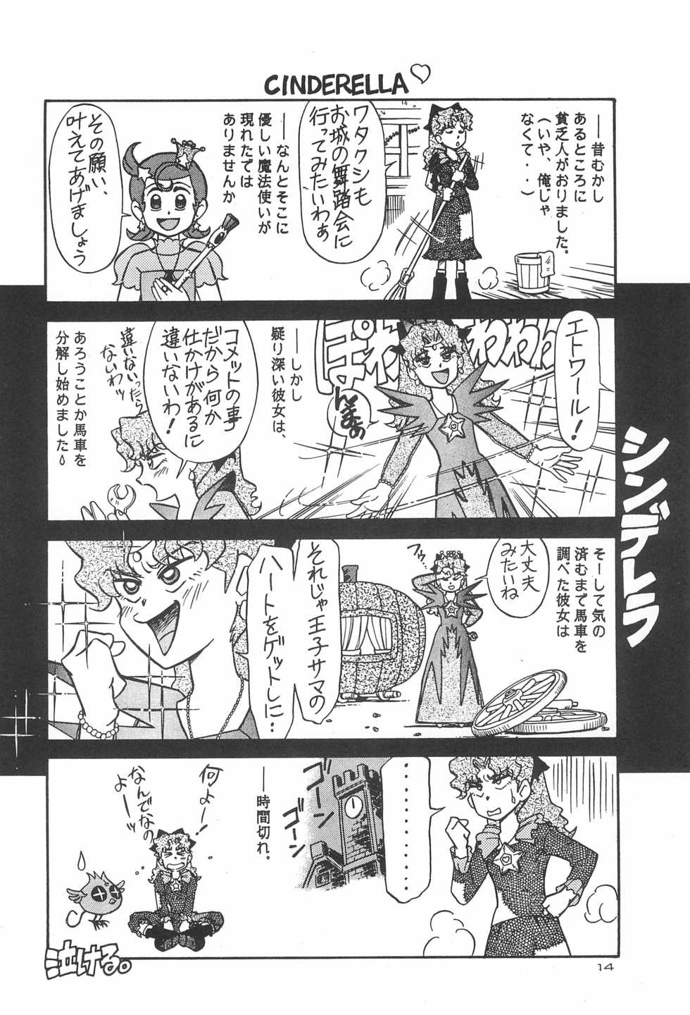 (C60) [Yuushaya (Kura☆Rissa)] Hoshi kara kita☆Futari -Princess From Outer Space- (Cosmic Baton Girl Comet-san) - Page 16