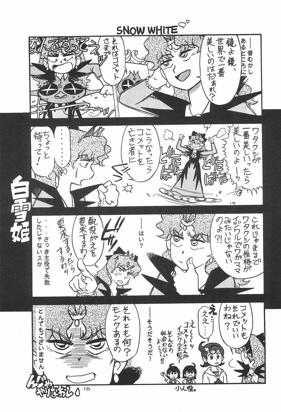 (C60) [Yuushaya (Kura☆Rissa)] Hoshi kara kita☆Futari -Princess From Outer Space- (Cosmic Baton Girl Comet-san) - Page 17