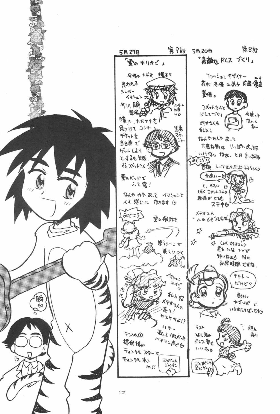 (C60) [Yuushaya (Kura☆Rissa)] Hoshi kara kita☆Futari -Princess From Outer Space- (Cosmic Baton Girl Comet-san) - Page 19