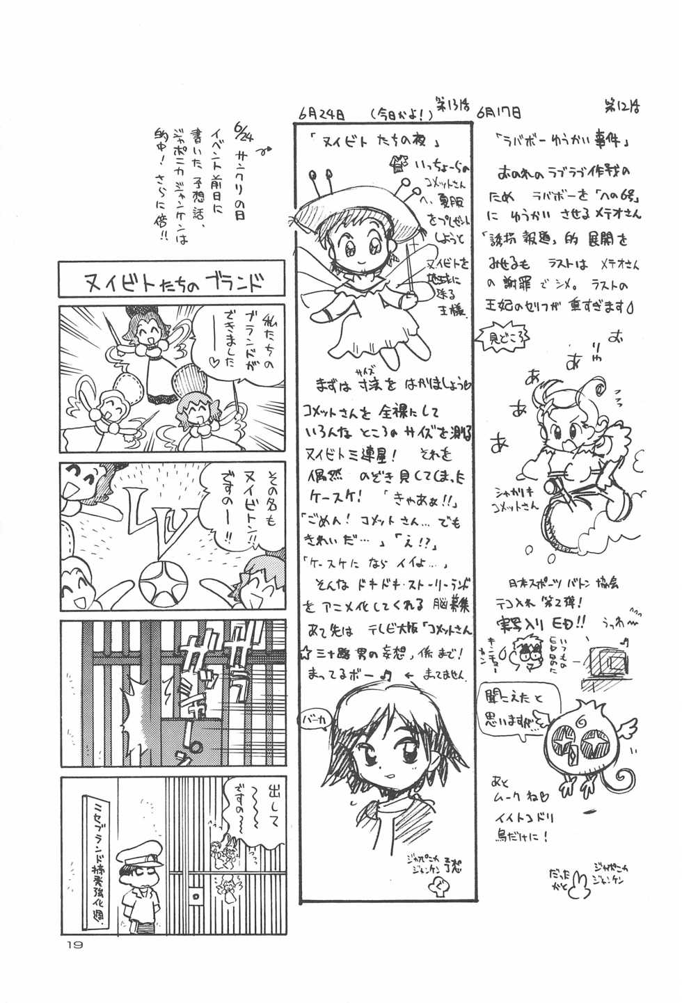 (C60) [Yuushaya (Kura☆Rissa)] Hoshi kara kita☆Futari -Princess From Outer Space- (Cosmic Baton Girl Comet-san) - Page 21