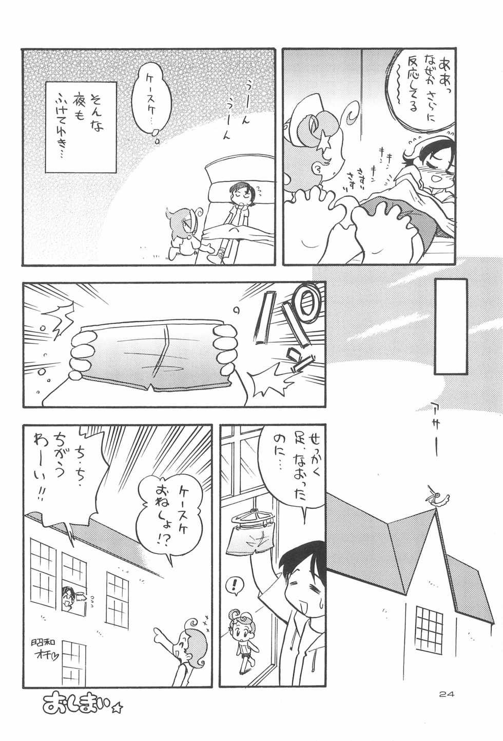 (C60) [Yuushaya (Kura☆Rissa)] Hoshi kara kita☆Futari -Princess From Outer Space- (Cosmic Baton Girl Comet-san) - Page 26