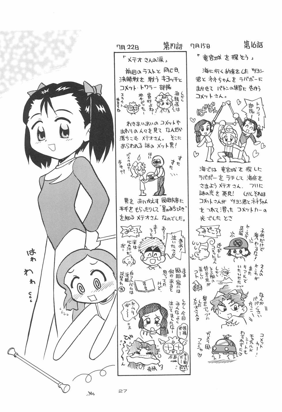 (C60) [Yuushaya (Kura☆Rissa)] Hoshi kara kita☆Futari -Princess From Outer Space- (Cosmic Baton Girl Comet-san) - Page 29