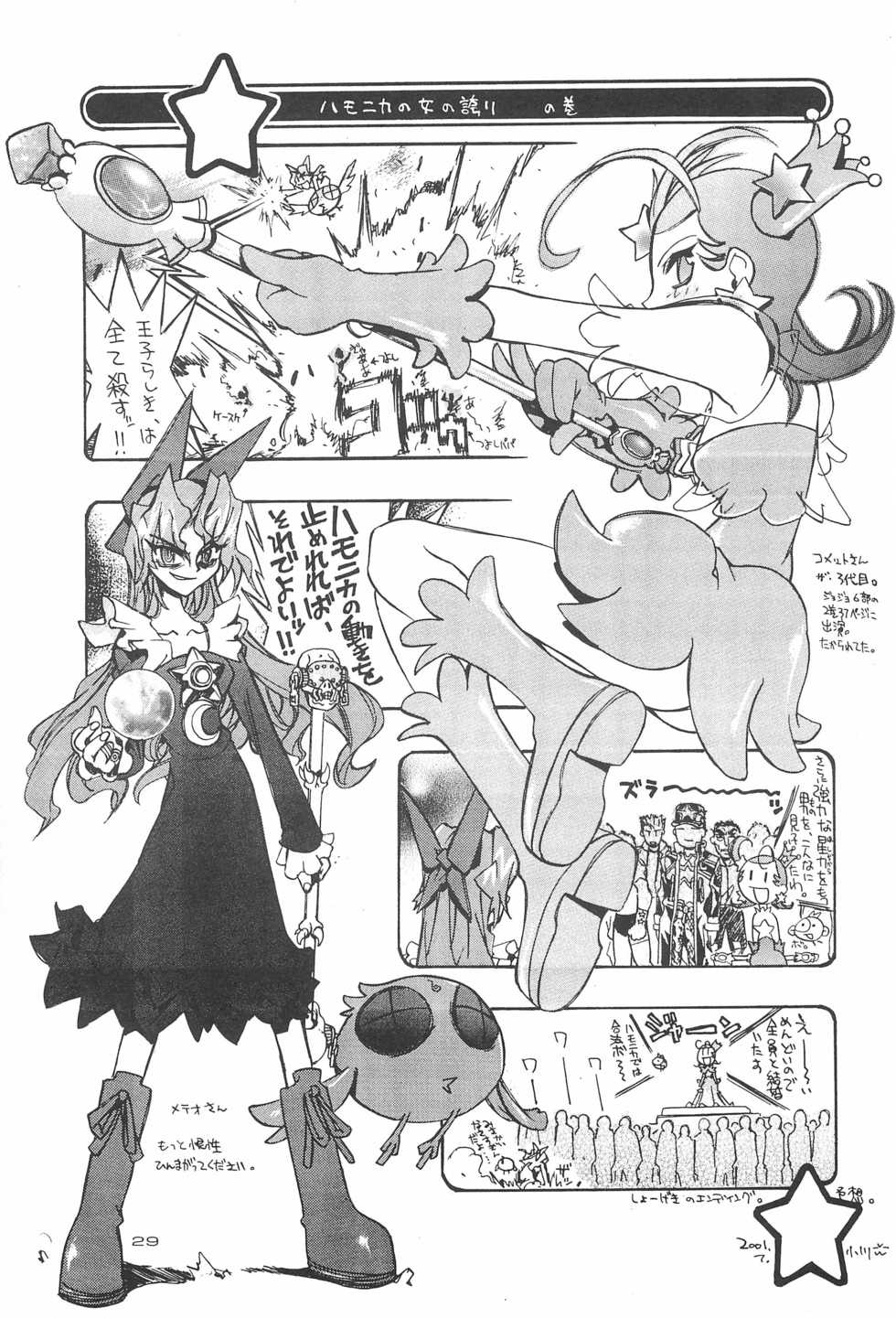 (C60) [Yuushaya (Kura☆Rissa)] Hoshi kara kita☆Futari -Princess From Outer Space- (Cosmic Baton Girl Comet-san) - Page 31
