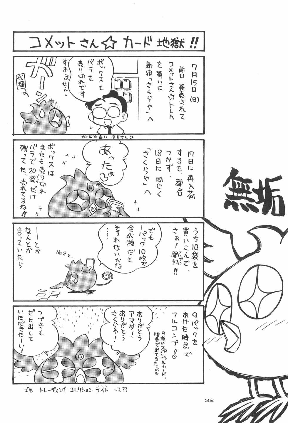 (C60) [Yuushaya (Kura☆Rissa)] Hoshi kara kita☆Futari -Princess From Outer Space- (Cosmic Baton Girl Comet-san) - Page 34