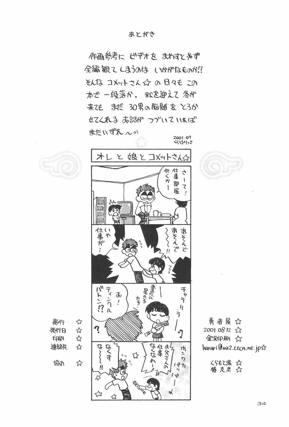 (C60) [Yuushaya (Kura☆Rissa)] Hoshi kara kita☆Futari -Princess From Outer Space- (Cosmic Baton Girl Comet-san) - Page 36