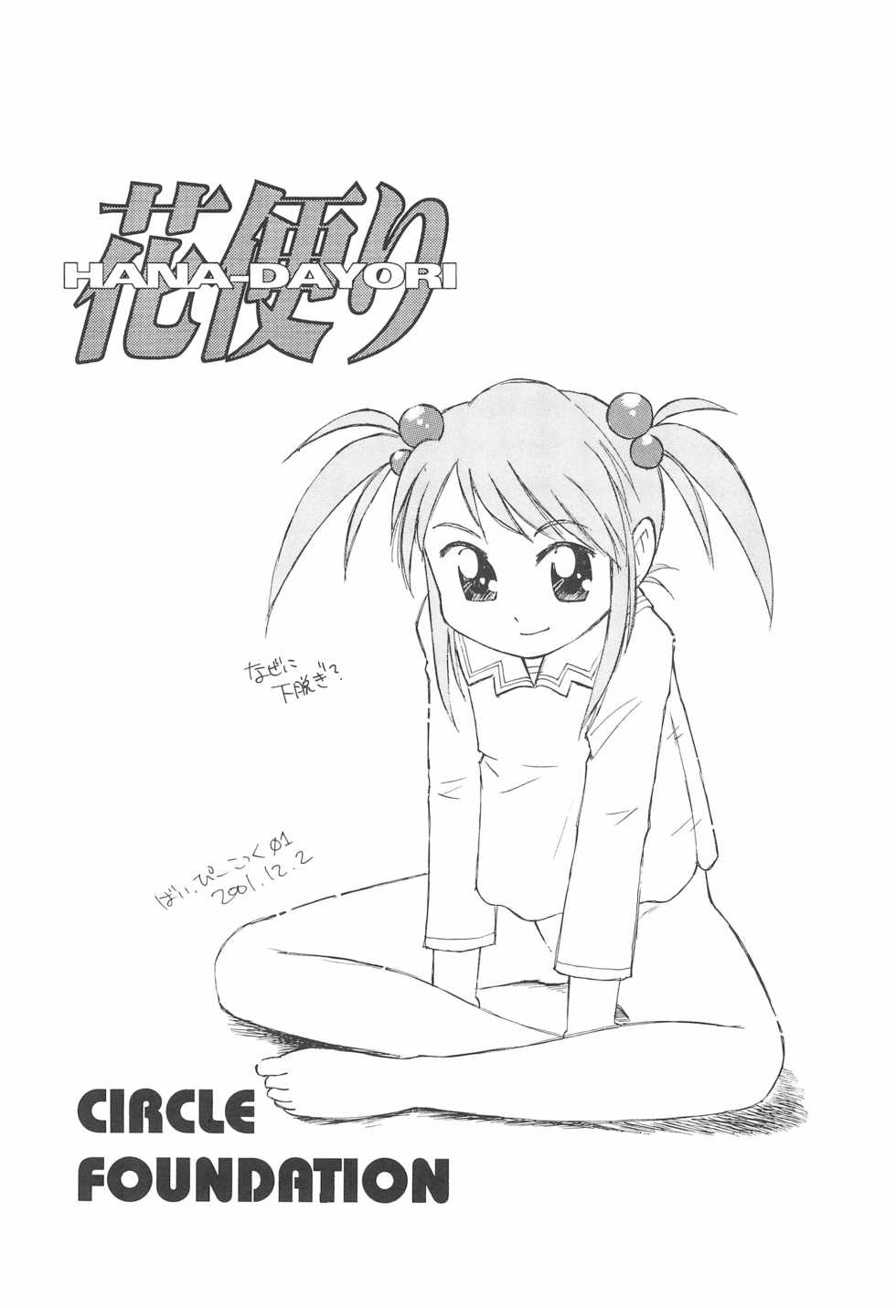 (C61) [CIRCLE FOUNDATION (Fujise Akira)] Hana-dayori (Sakura Wars) - Page 5