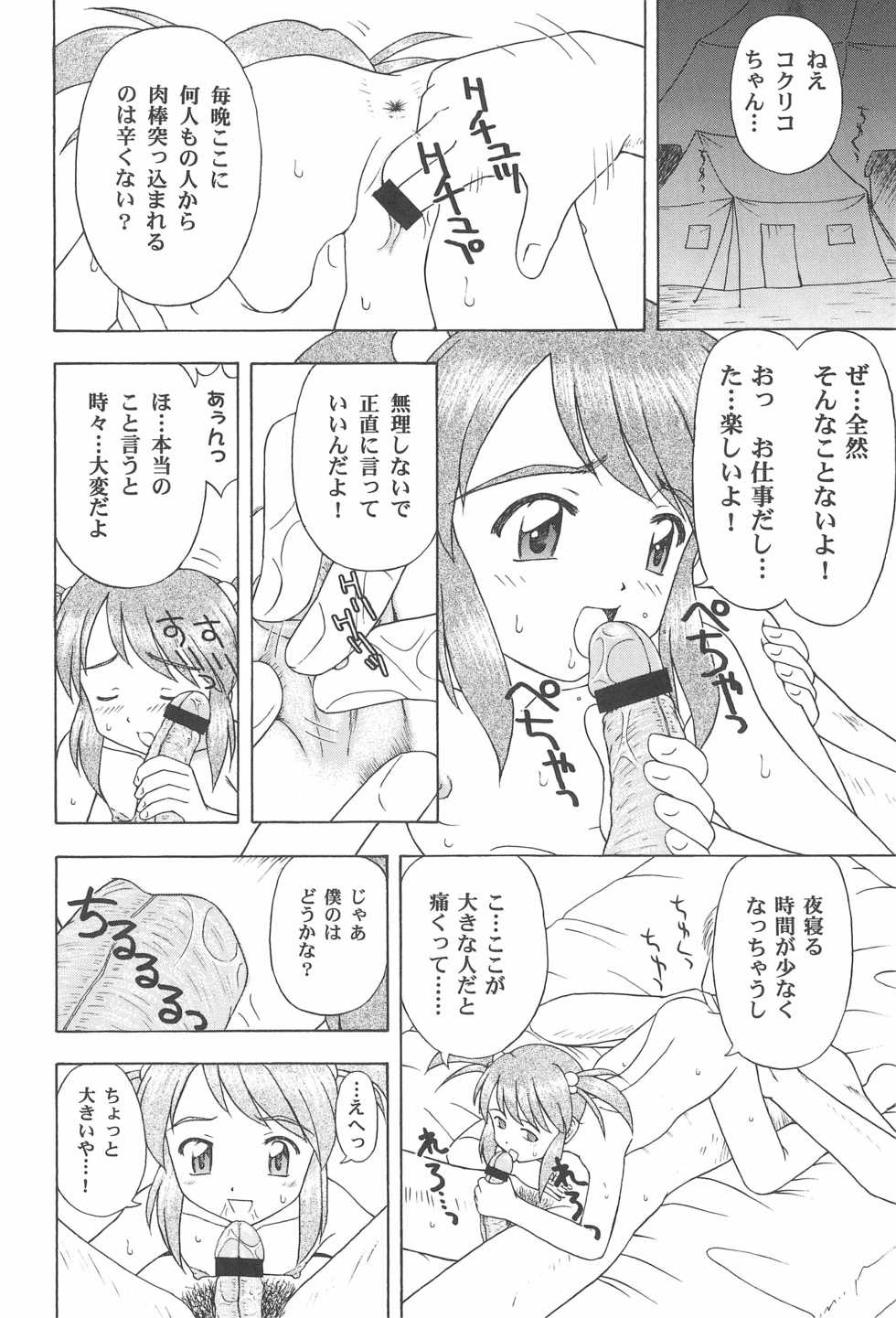 (C61) [CIRCLE FOUNDATION (Fujise Akira)] Hana-dayori (Sakura Wars) - Page 40