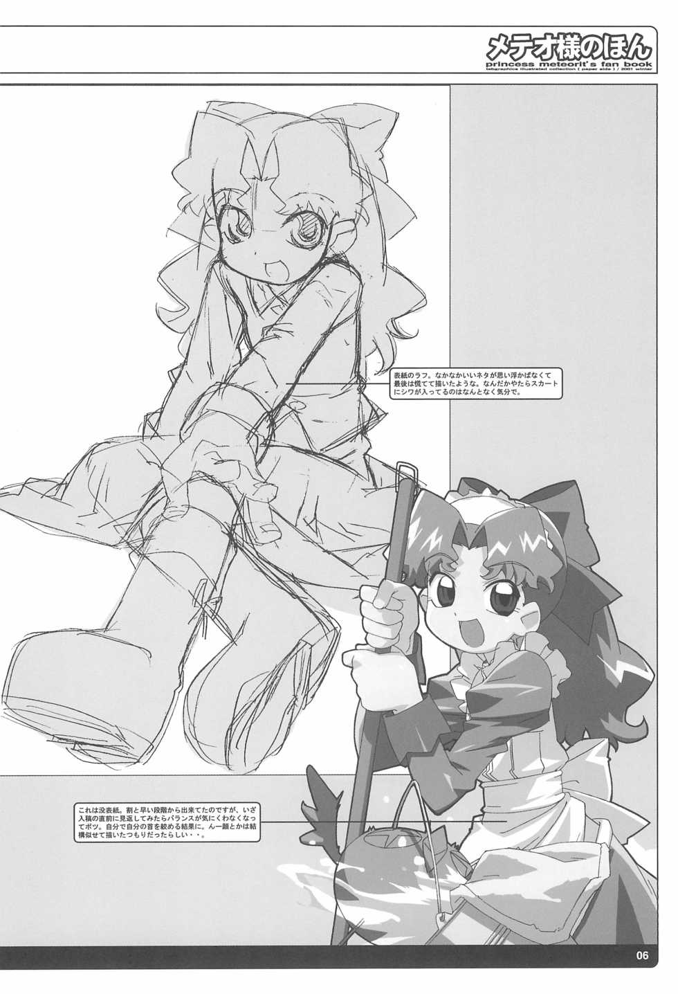 (C61) [tabgraphics (Kanzaki Hiro)] Meteo-sama no Hon (Cosmic Baton Girl Comet-san) - Page 6