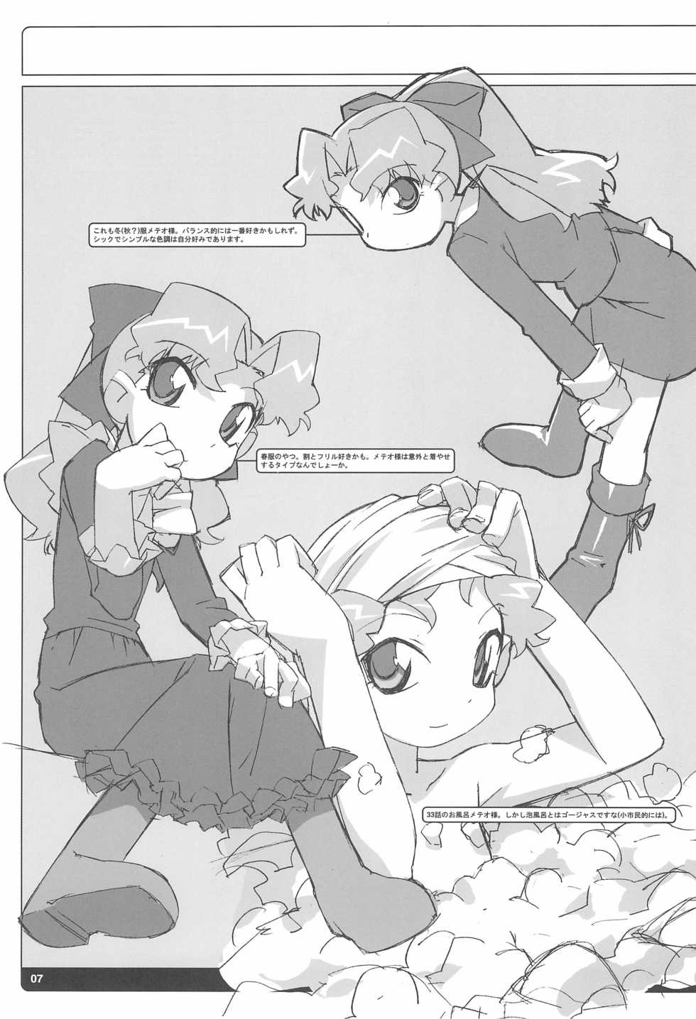 (C61) [tabgraphics (Kanzaki Hiro)] Meteo-sama no Hon (Cosmic Baton Girl Comet-san) - Page 7