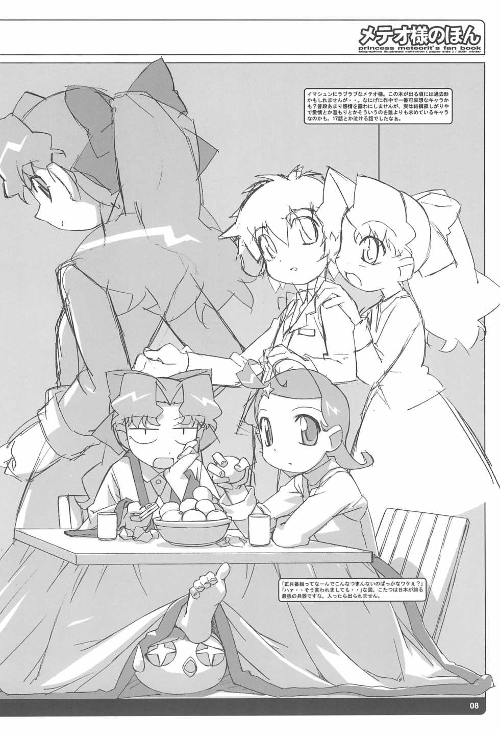 (C61) [tabgraphics (Kanzaki Hiro)] Meteo-sama no Hon (Cosmic Baton Girl Comet-san) - Page 8