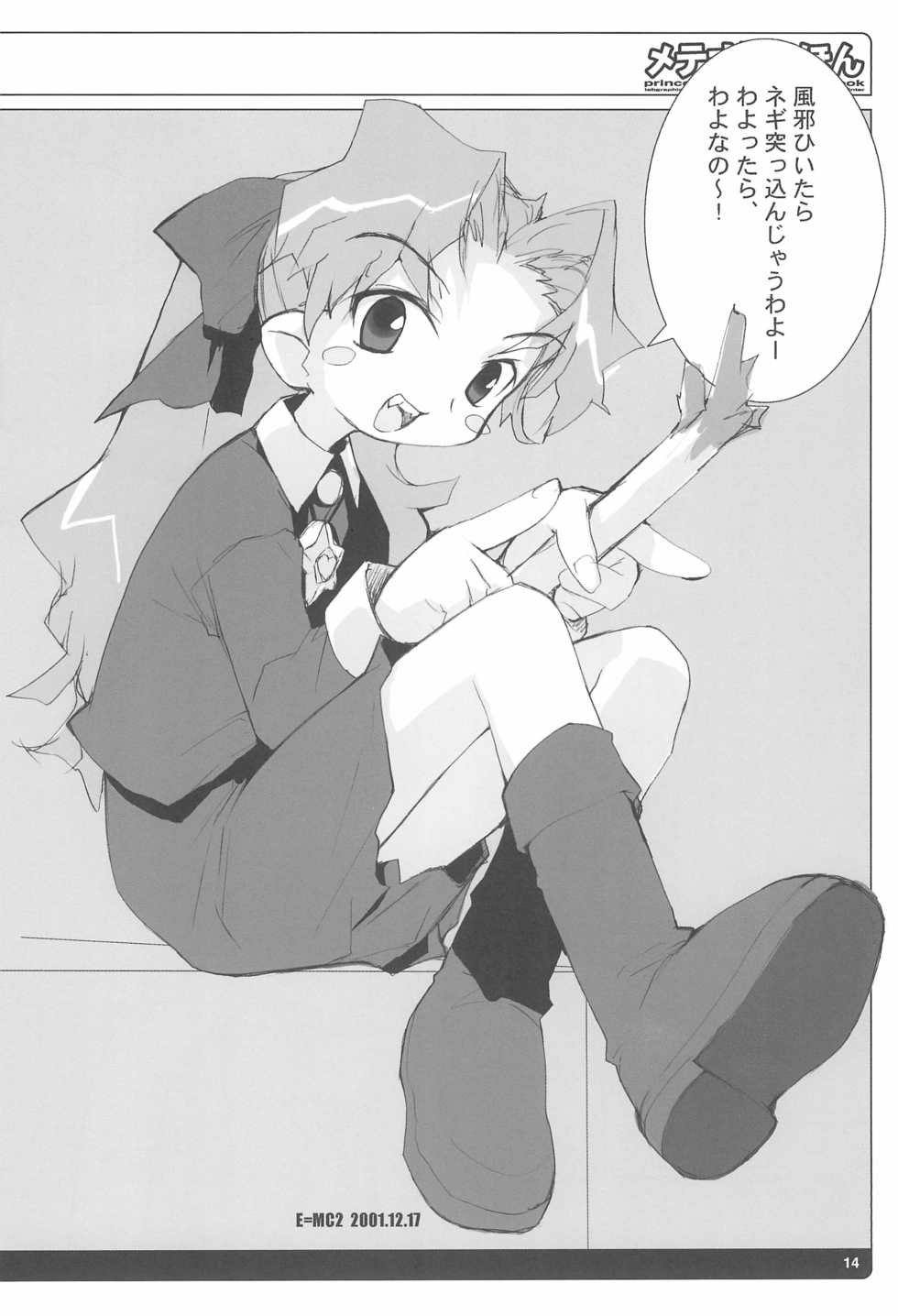 (C61) [tabgraphics (Kanzaki Hiro)] Meteo-sama no Hon (Cosmic Baton Girl Comet-san) - Page 14