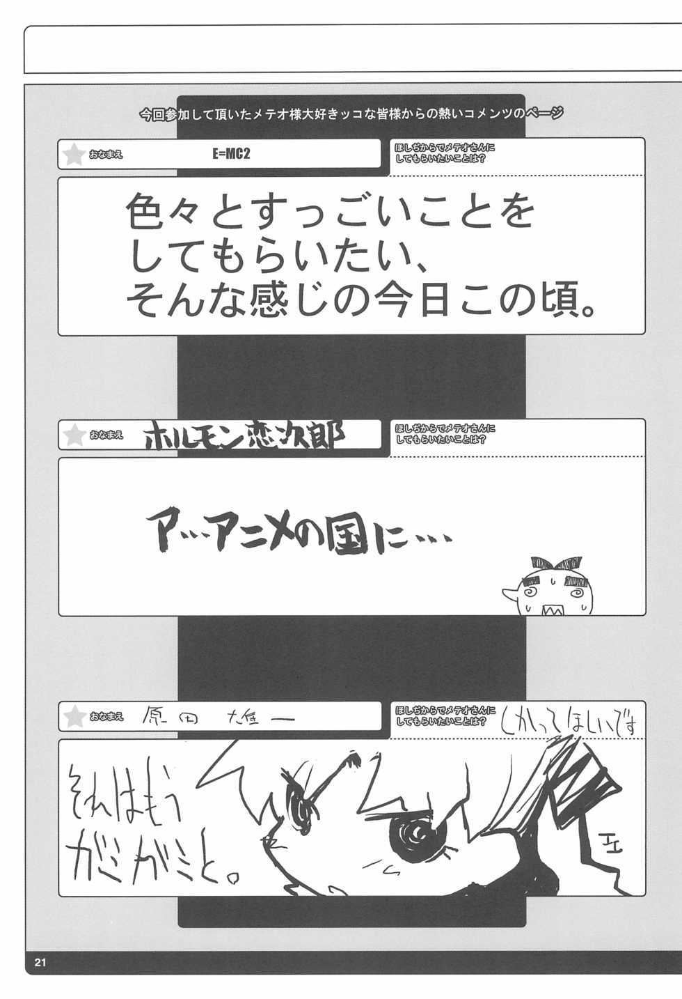 (C61) [tabgraphics (Kanzaki Hiro)] Meteo-sama no Hon (Cosmic Baton Girl Comet-san) - Page 21