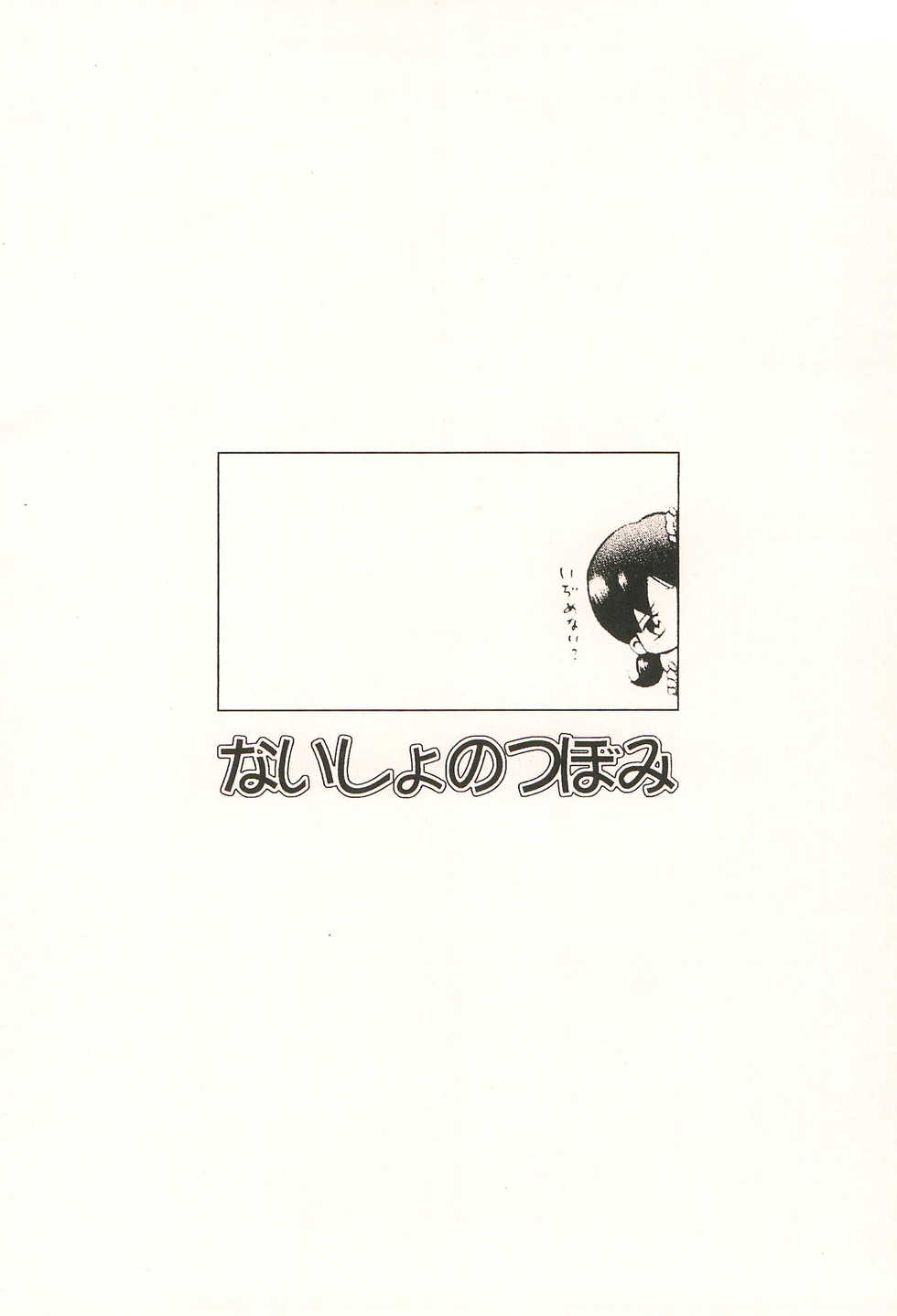 (C65) [Naisho no Tsubomi (Unazuki Renge)] Naisho no Tsubomi (Various) - Page 20