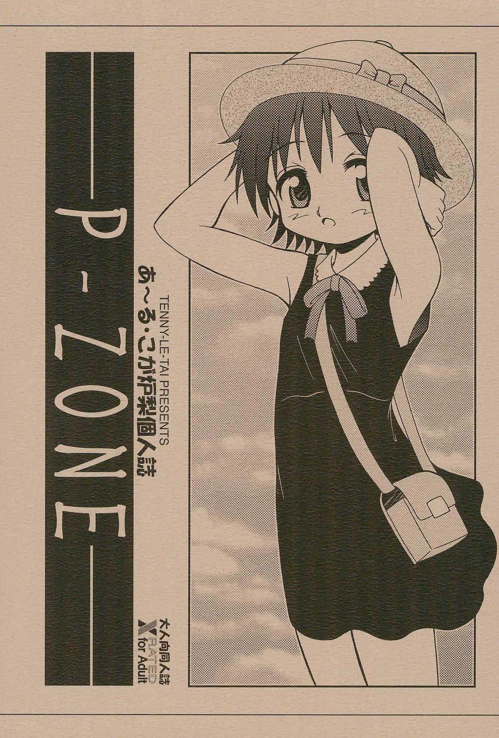 (C66) [Tenny Le Tai (R-Koga)] P-ZONE - Page 1