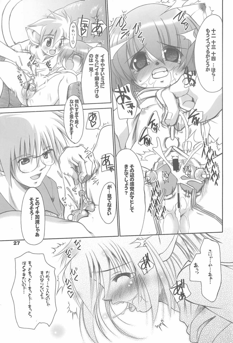 (C66) [Tenny Le Tai (Various)] Loli Neko HARD II - Page 29