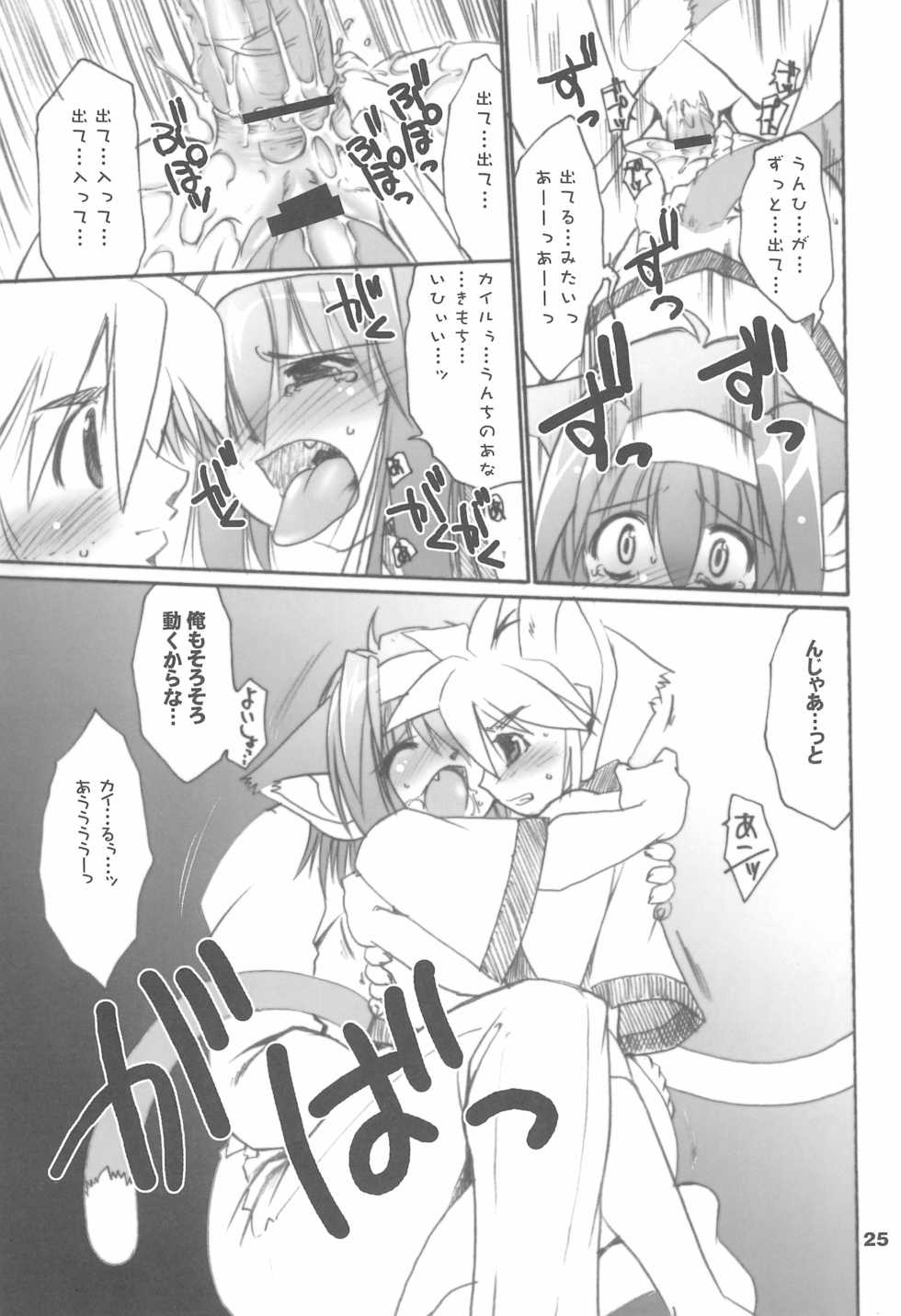 (C67) [Tenny Le Tai (Various)] You Neko Fundoshi - Page 27