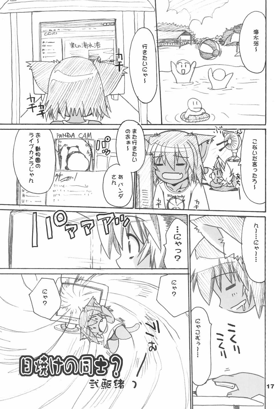 (C68) [Tenny Le Tai (Various)] Hironeko - Page 17