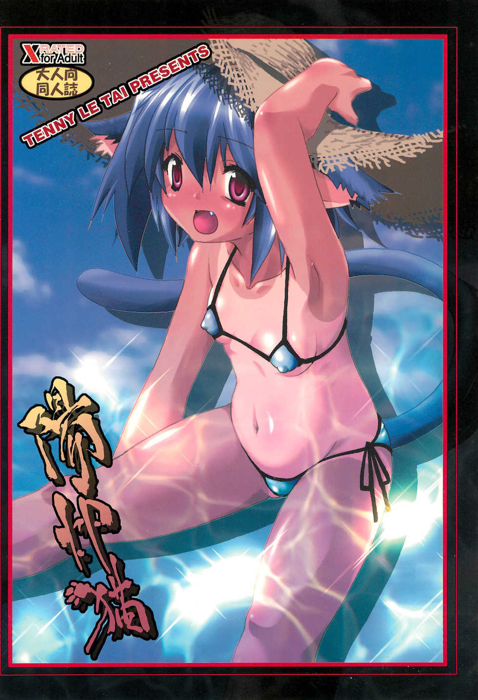 (C68) [Tenny Le Tai (Various)] Hironeko - Page 40