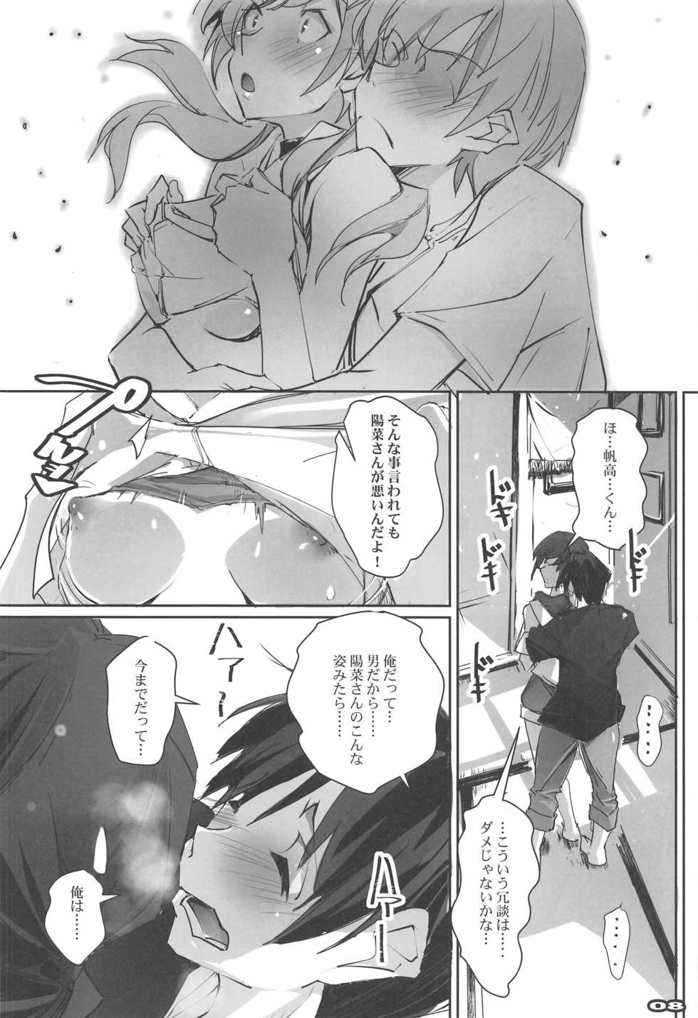 (C97) [RYU-SEKI-DO (Nagare Hyo-go)] Haretara Ii ne - I Hope it's Sunny (Tenki no Ko) - Page 7