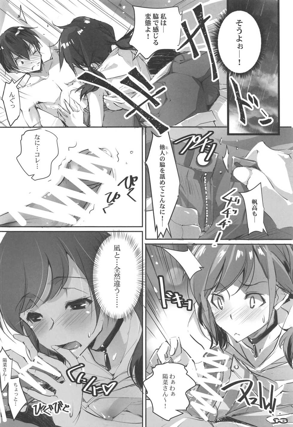 (C97) [RYU-SEKI-DO (Nagare Hyo-go)] Haretara Ii ne - I Hope it's Sunny (Tenki no Ko) - Page 15