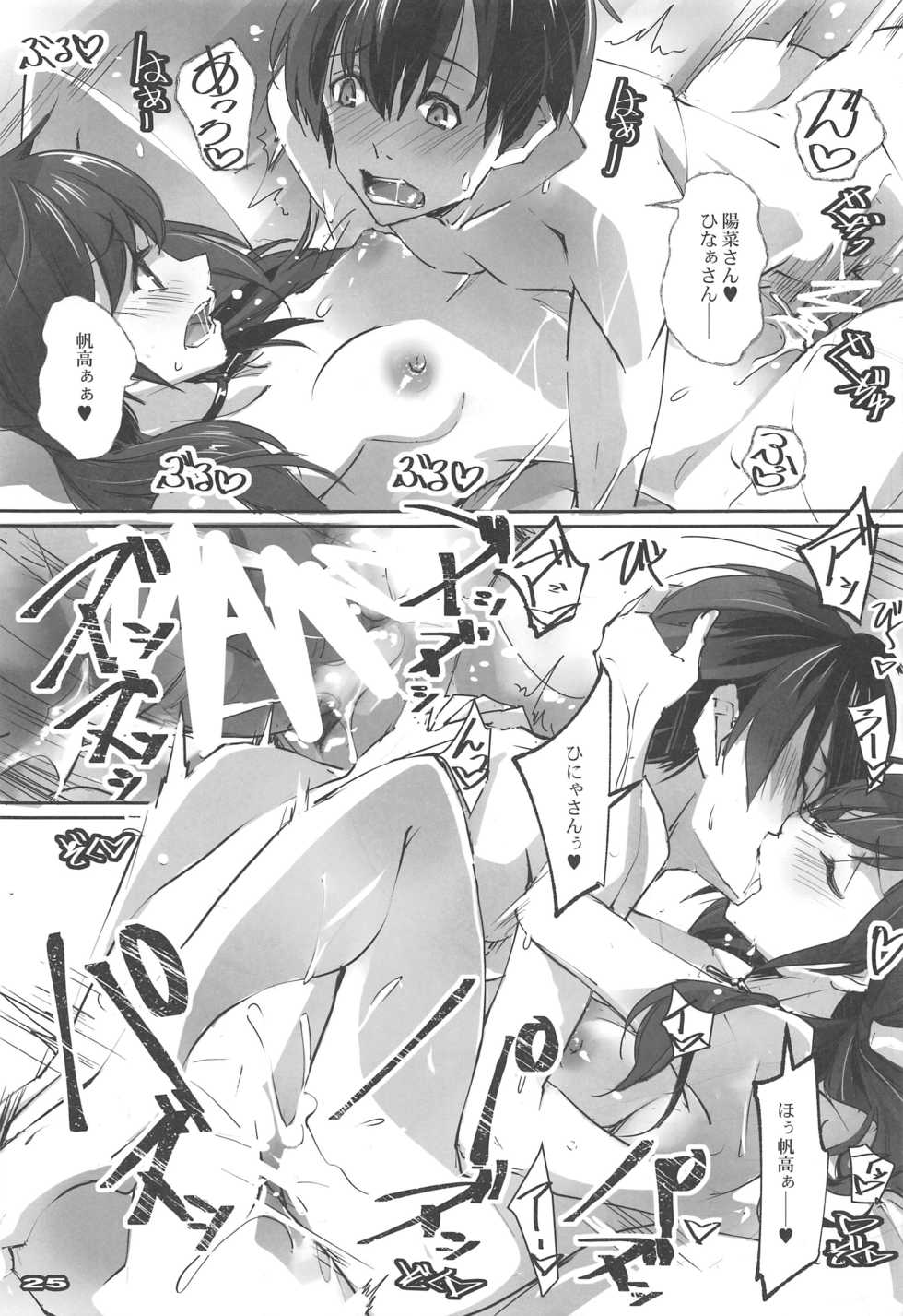 (C97) [RYU-SEKI-DO (Nagare Hyo-go)] Haretara Ii ne - I Hope it's Sunny (Tenki no Ko) - Page 24