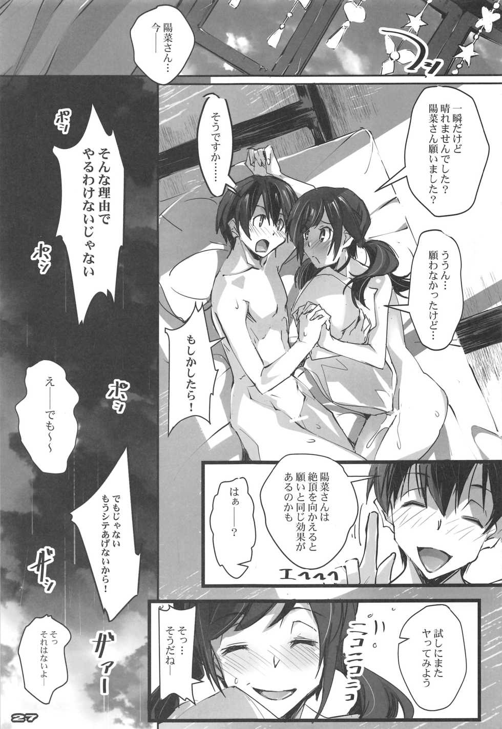 (C97) [RYU-SEKI-DO (Nagare Hyo-go)] Haretara Ii ne - I Hope it's Sunny (Tenki no Ko) - Page 26