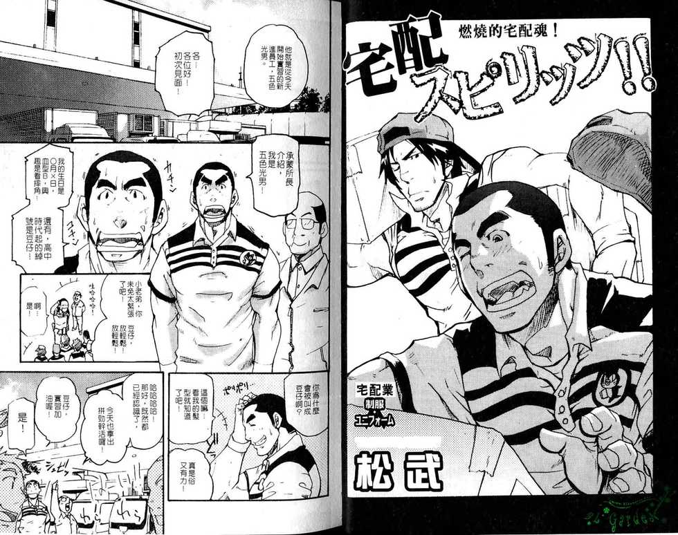 Nikutaiha Vol.05 | 爆男 Vol.8 [Chinese] - Page 4