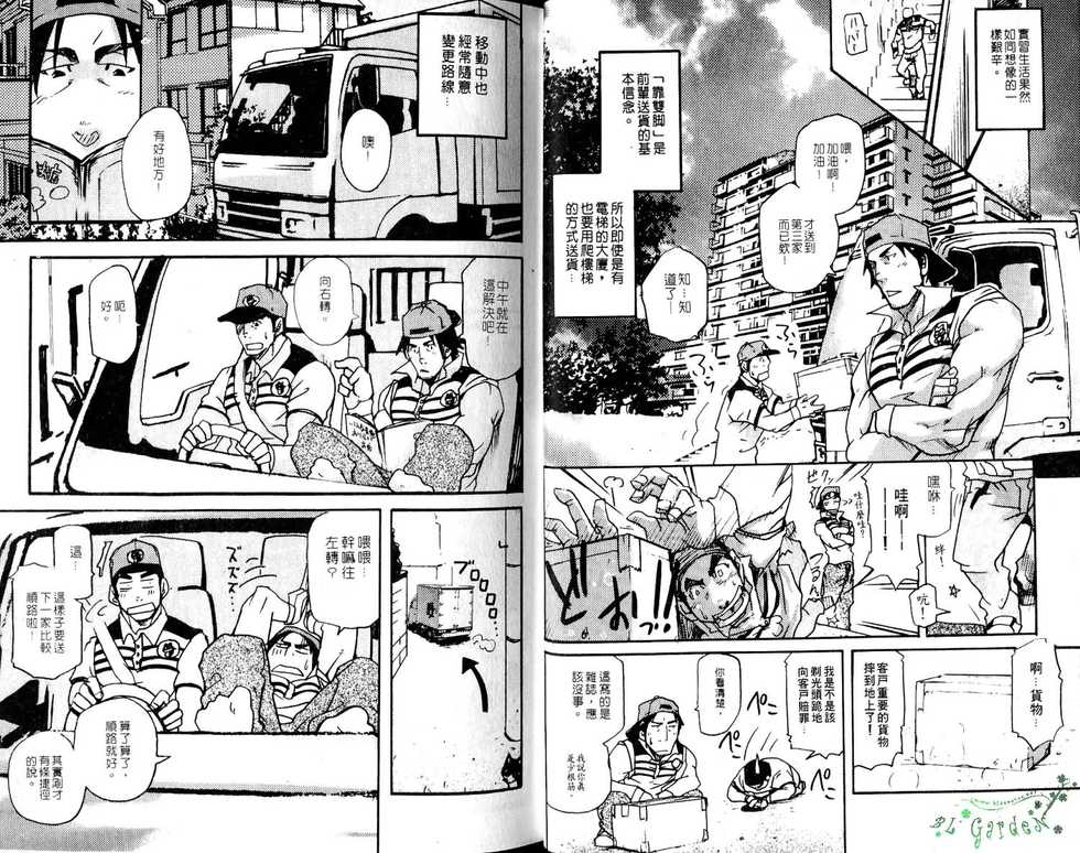 Nikutaiha Vol.05 | 爆男 Vol.8 [Chinese] - Page 6