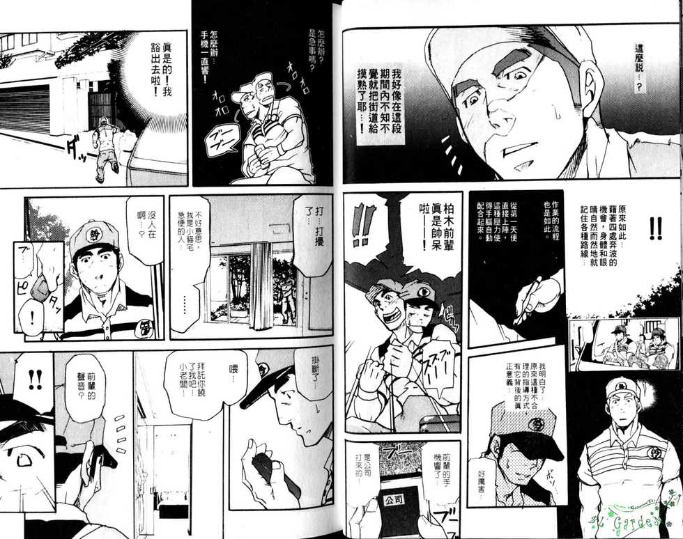 Nikutaiha Vol.05 | 爆男 Vol.8 [Chinese] - Page 8