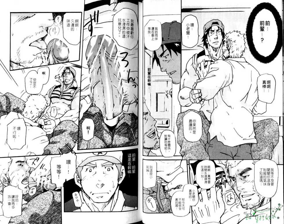 Nikutaiha Vol.05 | 爆男 Vol.8 [Chinese] - Page 9