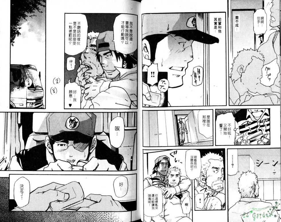 Nikutaiha Vol.05 | 爆男 Vol.8 [Chinese] - Page 10