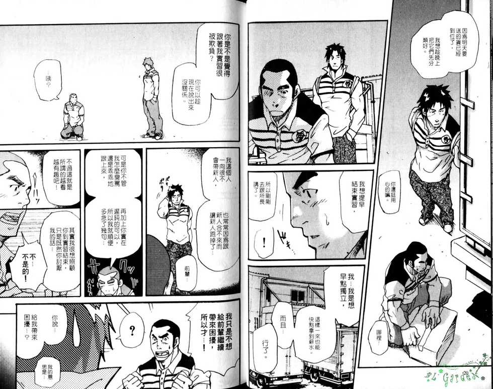 Nikutaiha Vol.05 | 爆男 Vol.8 [Chinese] - Page 12