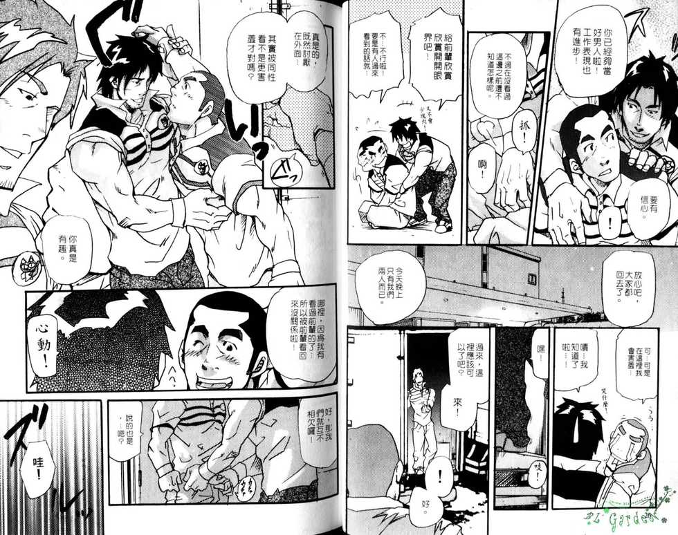 Nikutaiha Vol.05 | 爆男 Vol.8 [Chinese] - Page 15