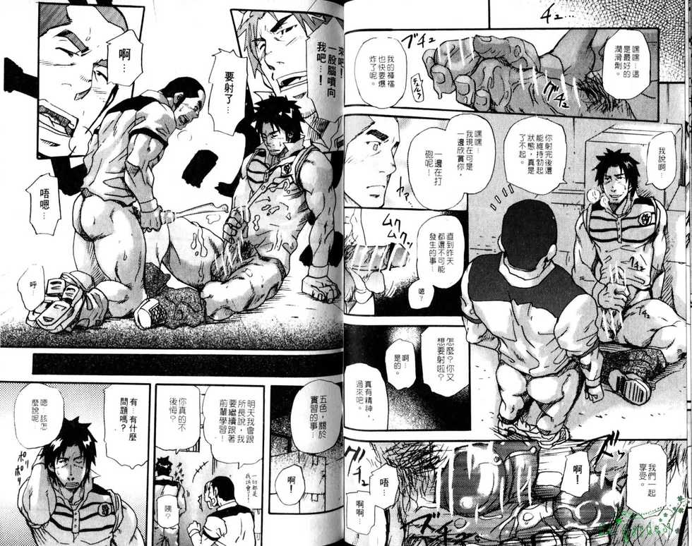 Nikutaiha Vol.05 | 爆男 Vol.8 [Chinese] - Page 18